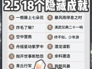 崩坏星穹铁道游戏成就获取攻略：达成给我停止吧任务指引全解析