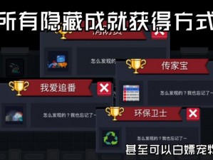 元气骑士成就攻略：解锁成就？？？的终极指南