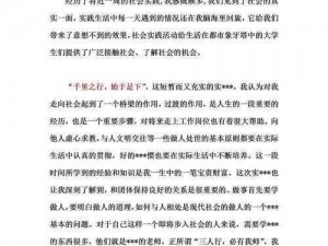 高校长白老师第三章心得体会,高校长白老师第三章心得体会