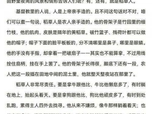 周公解梦之稻草人寓意深度解析：梦中的象征与隐秘启示