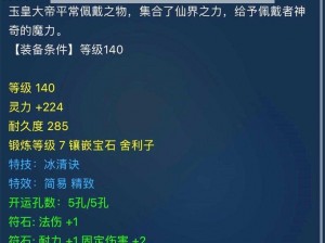 梦幻西游三维版地府宝石最佳镶嵌指南：解锁宝石配置秘密，助力三界探险无敌手