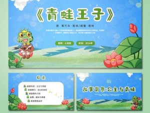 天天风之旅青蛙王子角色获取攻略及技能解析：掌握技巧，轻松成为王子霸主