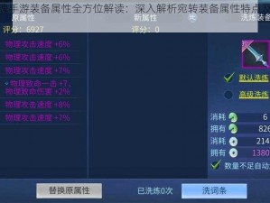 倩女幽魂手游装备属性全方位解读：深入解析宛转装备属性特点及强化策略