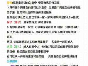 保皇游戏规则深度解析：策略、流程与核心玩法详解