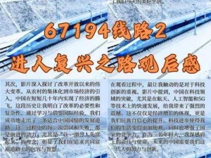 67194线路3点击进入复兴之路集团—67194 线路 3 点击进入复兴之路集团，带你领略中国百年复兴历程