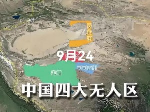 国产无人区一—国产无人区之一：罗布泊，你了解多少？