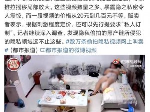 家用摄像头被盗拍400部一区,家用摄像头被盗拍 400 部一区，私密视频为何被泄露？