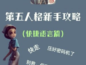 第五人格开黑套路策略秘籍：巧妙协作与高效反击之道