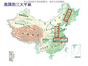 好公司电路平原地图概览：特色与优势解析