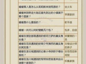 奇迹暖暖奇迹大陆知识问答第三期答案全攻略：深度解析与攻略指南