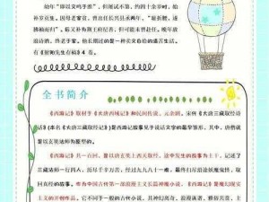 少年西游记仙灵精华获取攻略大揭秘：全面解析精华获取途径