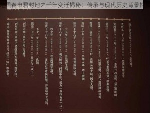 楚国春申君封地之千年变迁揭秘：传承与现代历史背景探索