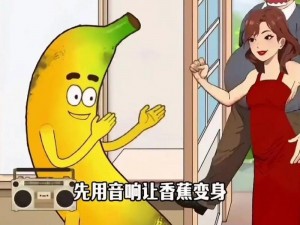 香蕉污视频—如何看待香蕉污视频的传播和影响？