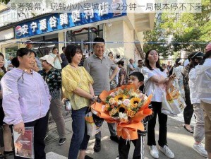 高考落幕，玩转小小空城计：2分钟一局根本停不下来