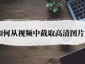 高清码免费视频(如何免费观看高清码视频？)