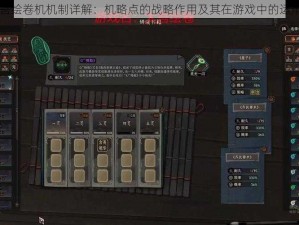 以太吾绘卷机机制详解：机略点的战略作用及其在游戏中的运用解析