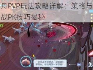 暮色方舟PVP玩法攻略详解：策略与技巧分享，实战PK技巧揭秘