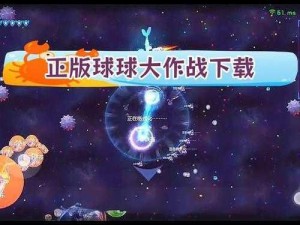 球球大作战：零之启合体策略揭秘，高手教你如何巧妙骗过对手