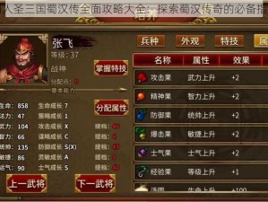 同人圣三国蜀汉传全面攻略大全：探索蜀汉传奇的必备指南