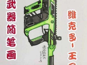 一步一步呈现P90冲锋枪的绘画指南：从基础构造到细节刻画全过程解说