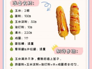 明日之后烤玉米棒：香甜酥脆的独家配方介绍