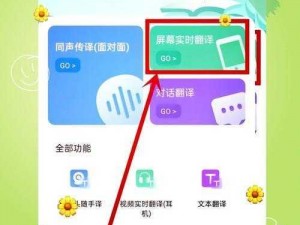 手机自动翻译软件：实时语言转换功能探究
