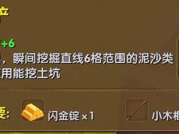 迷你世界闪金护腿制作教程：详细解析闪金护腿合成方法与步骤