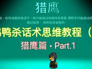 探索鹅鸭杀角色奥秘：全方位解析各角色技巧与策略