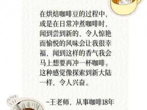 解锁咖啡心语之旅：第二章逐渐上手的成就探索与实现