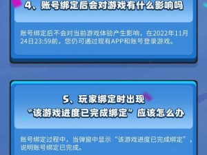 部落冲突解除绑定攻略：全面指南助你轻松解决游戏账号绑定