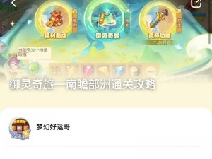 梦幻西游手游南瞻部洲首领挑战攻略：定海之弈通关指南与战斗策略解析