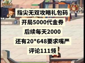 指尖领主兑换码兑换攻略：详解指尖领主cdk礼包兑换码使用步骤