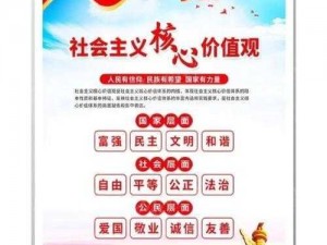 以公义为中心，正义之光照耀时代前行——共创和谐社会新篇章