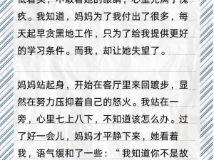 高考前妈妈1-28生气了呢(高考前妈妈 1-28 生气了，我该怎么办？)