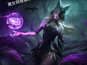 天魔幻想妖狐阿狸全方位解析：技能属性、培养方式与角色能力成长介绍