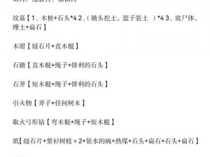 废土危行石斧合成全攻略：材料需求详解与合成步骤指南