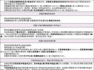 噬血代码吸血牙装全面解析：种类、特性及获取途径揭秘