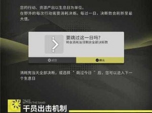 明日方舟新模式生息演算详解：攻略指南及玩法介绍