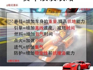 揭秘跑跑改装之路：优化性能属性提升攻略