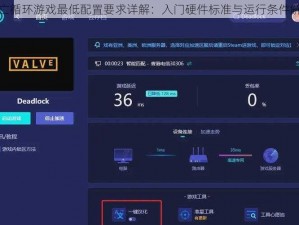 死亡循环游戏最低配置要求详解：入门硬件标准与运行条件解析
