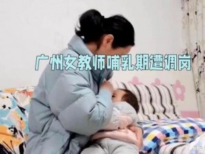 老师让我揉她胸她喂我奶(震惊老师竟让学生做出这种事)