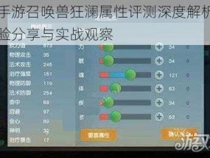 天下手游召唤兽狂澜属性评测深度解析：我的经验分享与实战观察