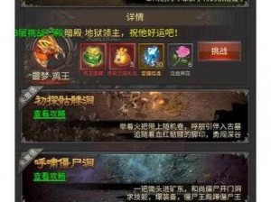 热血传奇手机版：石阁试炼攻略详解：如何玩转试练打法