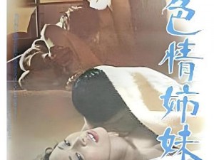 嗯啊粗大灌满h禁伦亲女、嗯啊粗大灌满 h 禁伦亲女：伦理与欲望的挣扎