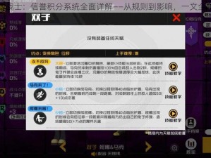 王牌战士：信誉积分系统全面详解——从规则到影响，一文全掌握