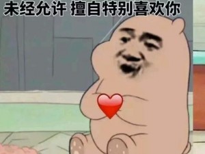 未经允许擅自特别喜欢你：道歉表情包与抖音图片分享