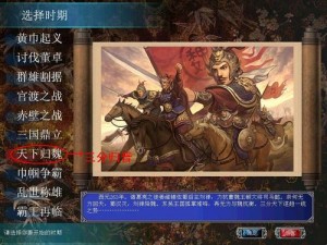 三国群英传7攻略：天下归魏之霸业雄心策略解析