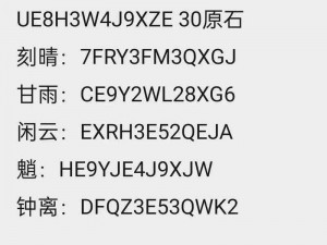 原神最新兑换码更新情报揭秘：探寻关于原神3月12日的神秘兑换码细节