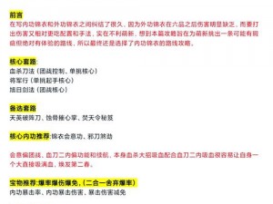 九阴真经手游内功攻略：深度解析内功选择之道，江湖内功排行推荐及实战应用指南