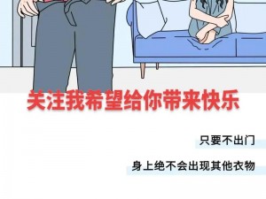 女生和男生在一起差差差体验 女生和男生在一起的奇妙体验